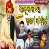 Balumamachya Navan Changbhal- DJ Song